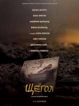 Фильм Щегол / The Goldfinch (2019) - вся информация о фильме