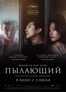 ОгласКА: Рецензия Киноакадемии на фильм "Пылающий"