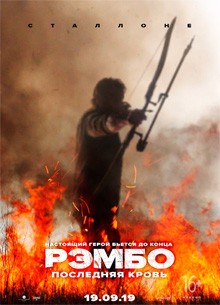Глас народа. Рецензия на фильм "Рэмбо 5: Последняя кровь"