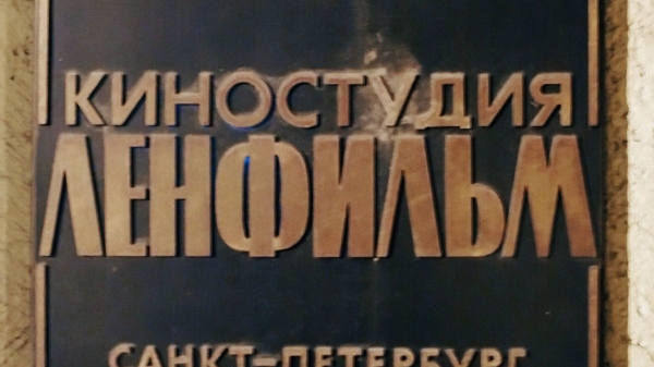 Беглов и Любимова договорились вместе работать над возрождением "Ленфильма"